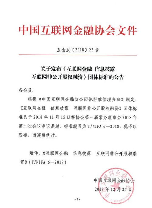中国互金协会发布信披标准 聚焦股权融资的非证券类规范新动向
