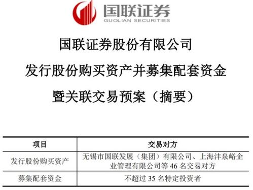 国联证券复牌定增20亿 收购民生证券100%股权，券商并购潮涌行业格局重塑