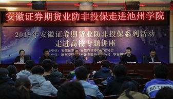 华安证券 防非投保进高校 专项活动成功举办