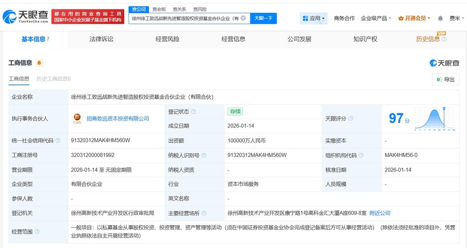 招商证券等在徐州成立先进智造股权投资基金
