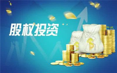 股权投资基金定位与经营范围 聚焦非证券类股权投资
